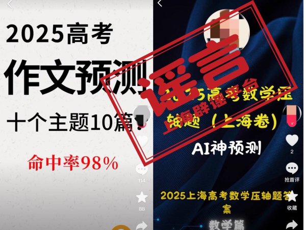 叁鑫策略 高考倒计时，AI押题命中率98%？记者问了AI，真相是……