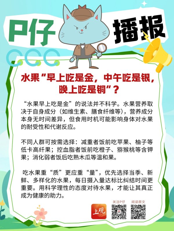 凤凰配资 水果“早上吃是金，中午吃是银，晚上吃是铜”？