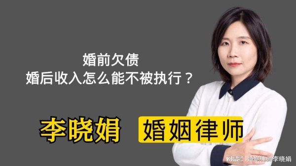 八戒策略 配偶婚前个人债务会牵连我的婚后财产吗？杭州婚姻律师帮解答！