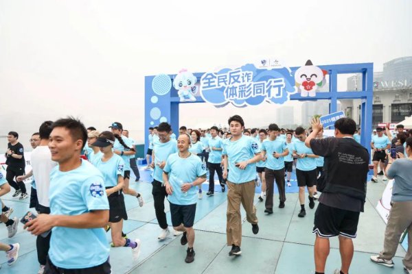 京海配资 杭州市组织“全民反诈 体彩同行”2025健康跑暨反诈集中宣传月活动